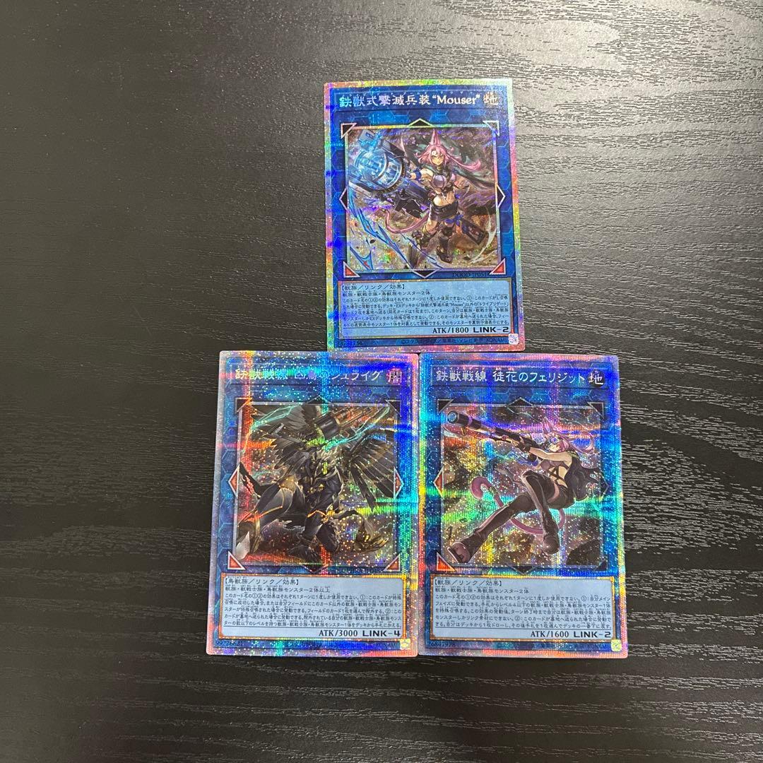 遊戯王 鉄獣戦戦 プリズマ3枚セット - メルカリ