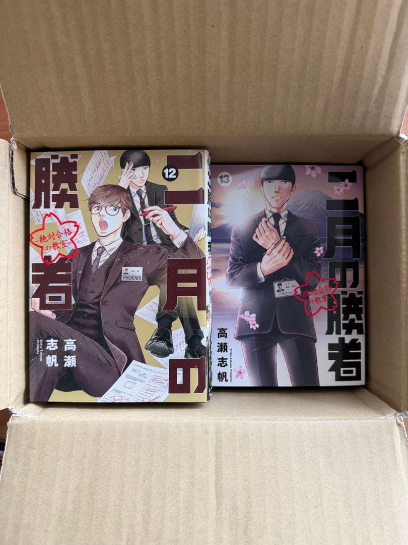 超美品】二月の勝者 全21巻セット - メルカリ