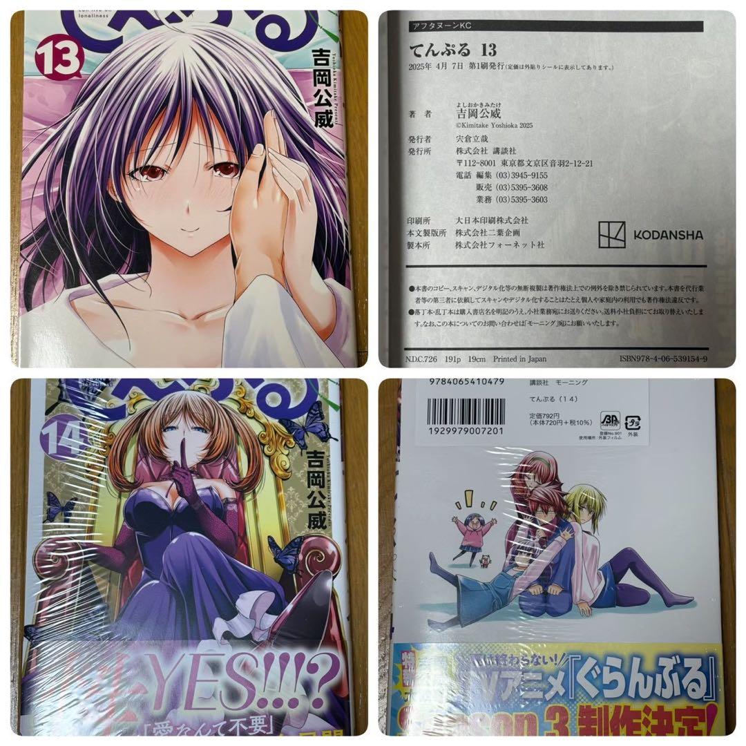 ぐらんぶる1〜25巻 公式ログブック てんぷる1〜14巻 ヒロインブック恋の経典