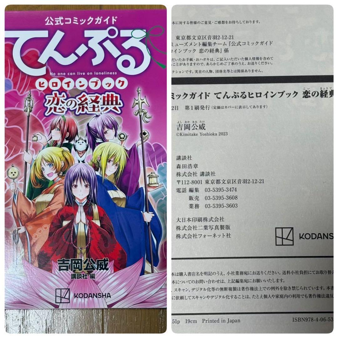 ぐらんぶる1〜25巻 公式ログブック てんぷる1〜14巻 ヒロインブック恋の経典
