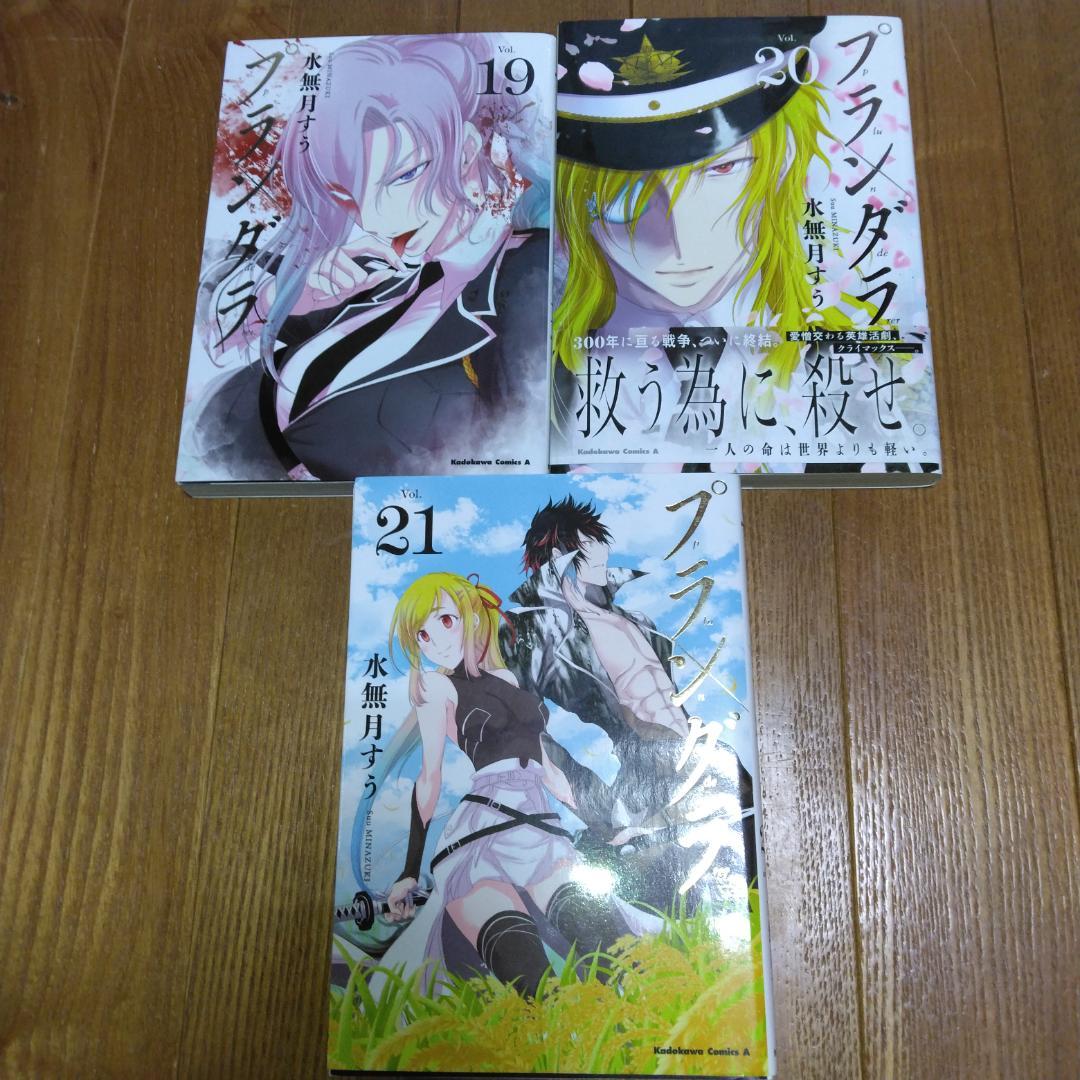 プランダラ 全21巻セット - メルカリ