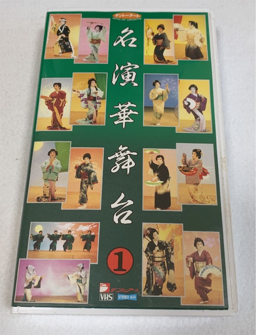 VHS 「名演華舞台」11巻 「名演華舞台」全11巻【邦楽】