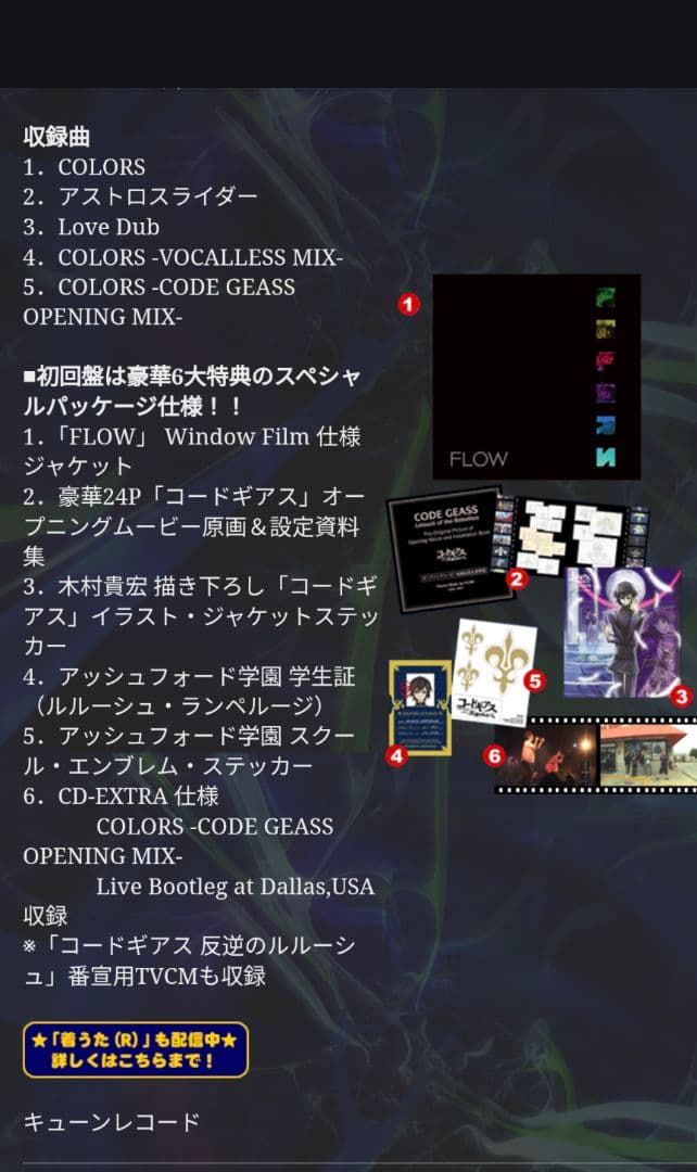 美品】コードギアス反逆のルルーシュ FLOW CD 学生証 初回限定版特典