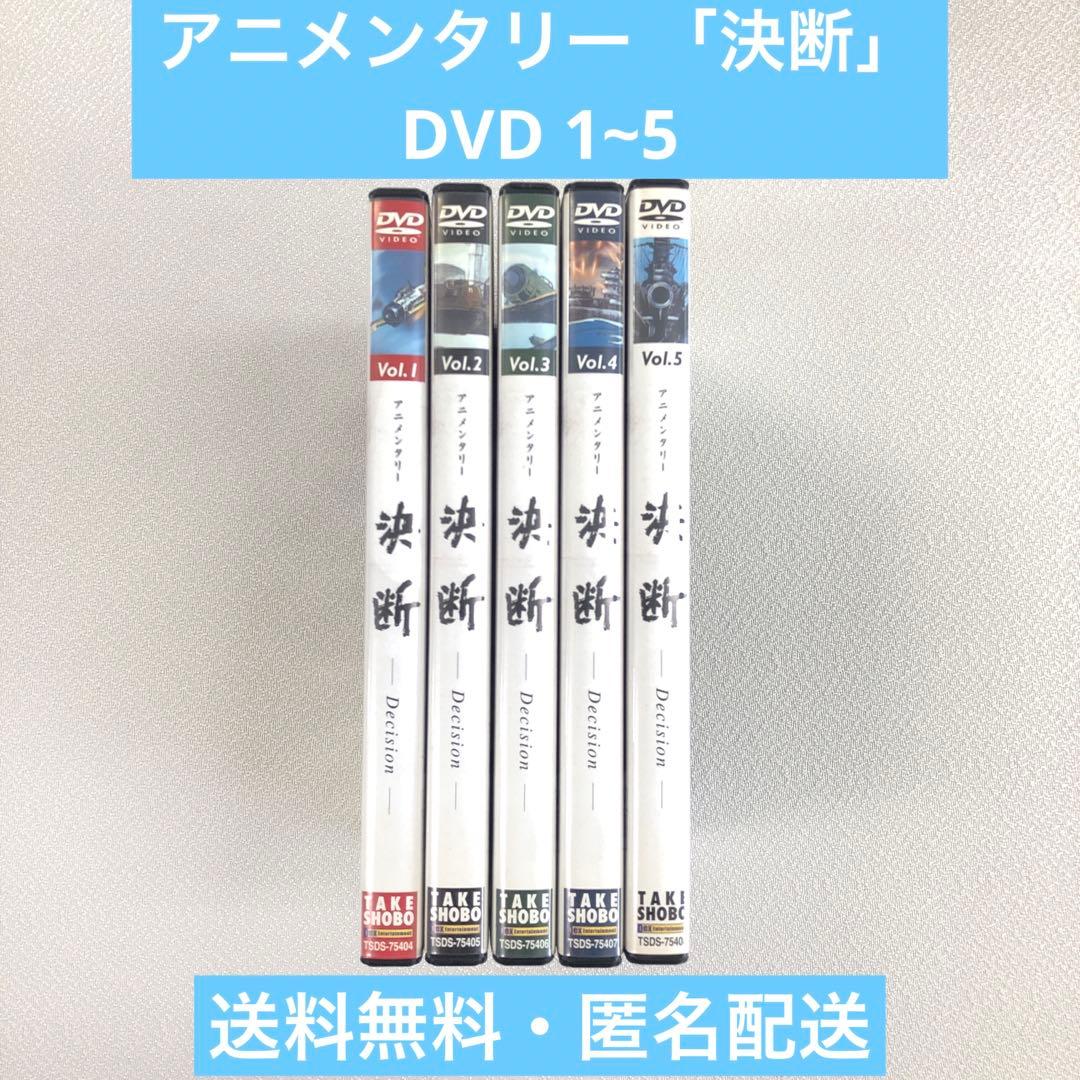 DVD アニメンタリー 決断 DVD-BOX 1～5【動作確認済み】 Amazon.co.jp: アニメンタリー決断 DVD-BOX : 雨森雅司, 浦野光, 家弓