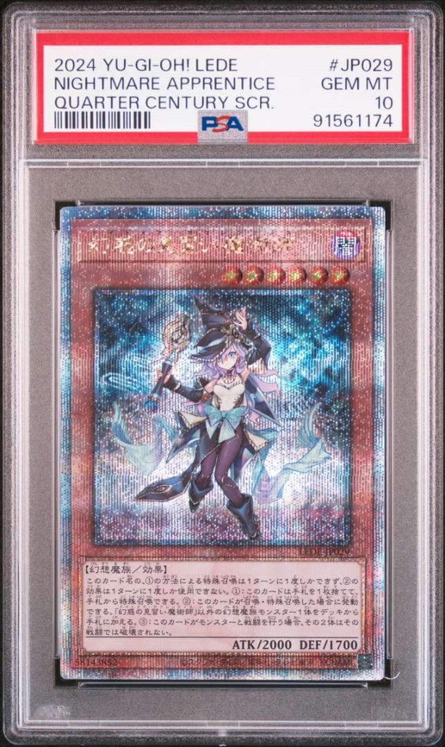 PSA10 幻惑の見習い魔術師 25th QCSE クォーターセンチュリー QCSE 幻惑の見習い魔術師 販売 | [LEDE] LEGACY OF DESTRUCTION
