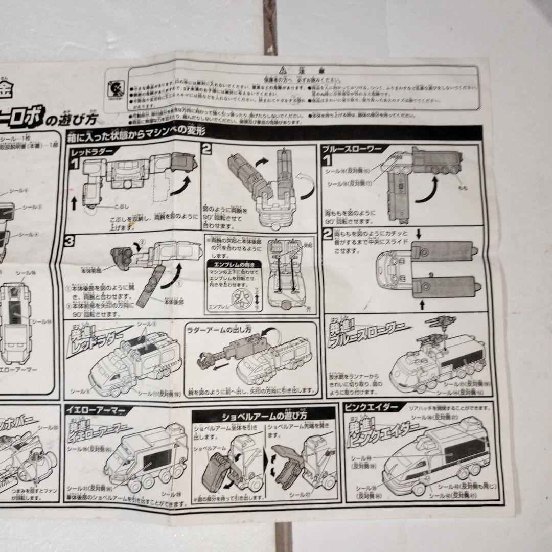 ゴーゴーファイブ DXビクトリーロボ 説明書のみ - メルカリ
