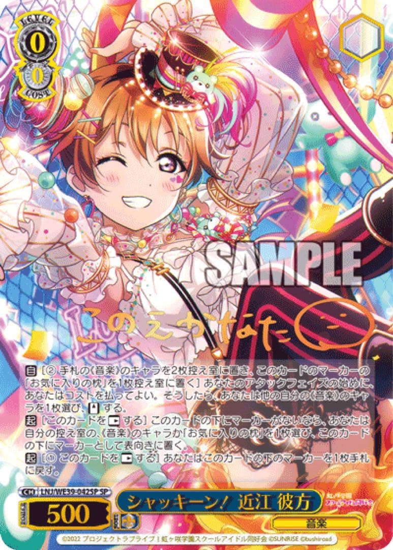 ヴァイスシュヴァルツ】シャッキーン！ 近江 彼方 sp ラブライブ