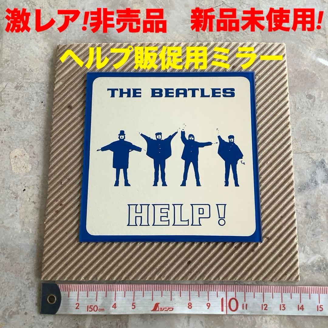レア!新品未使用! 非売品 ビートルズ ヘルプ コンパクト ミラー 鏡