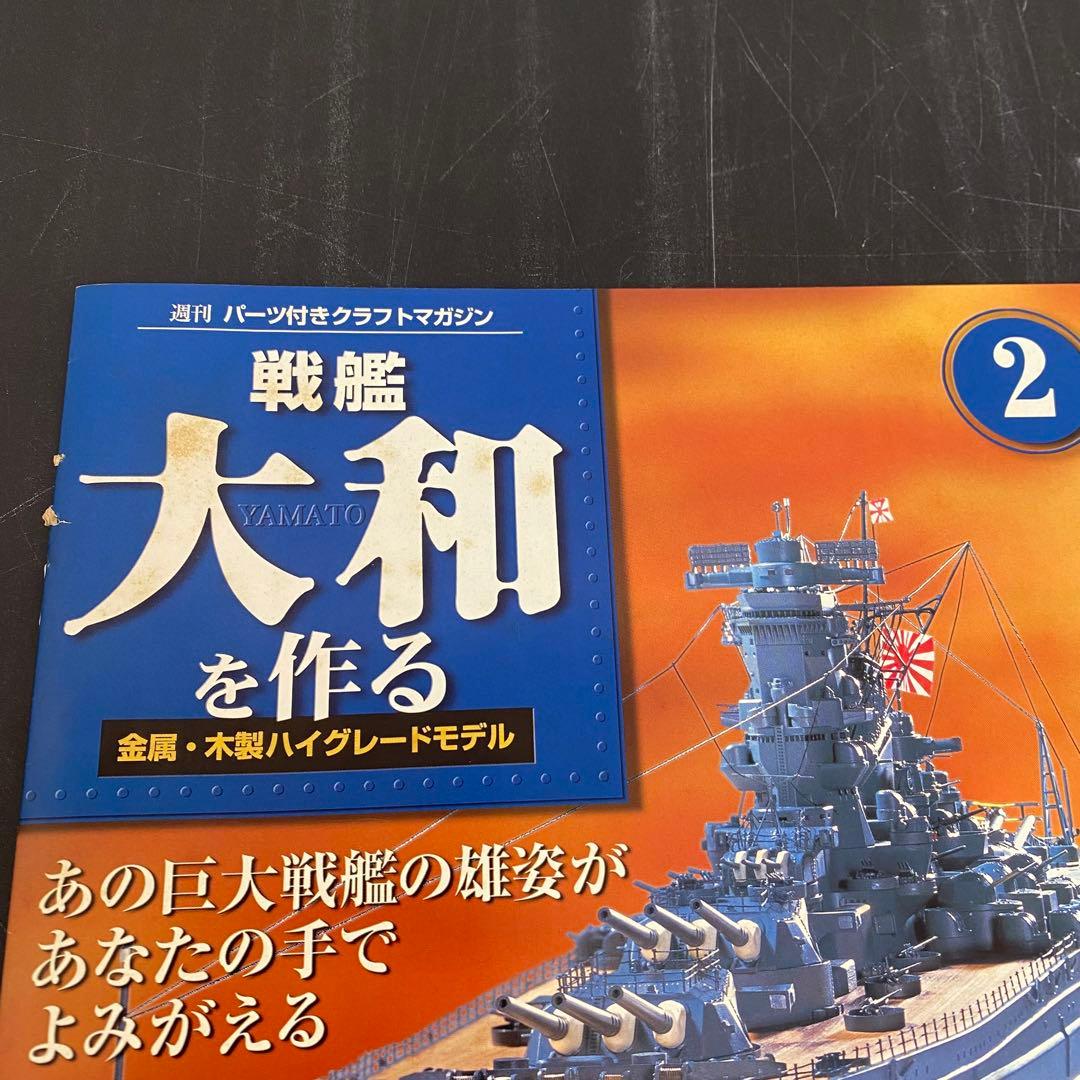 デアゴスティーニ 【戦艦大和を作る】82冊セット+バインダー4個 未組立
