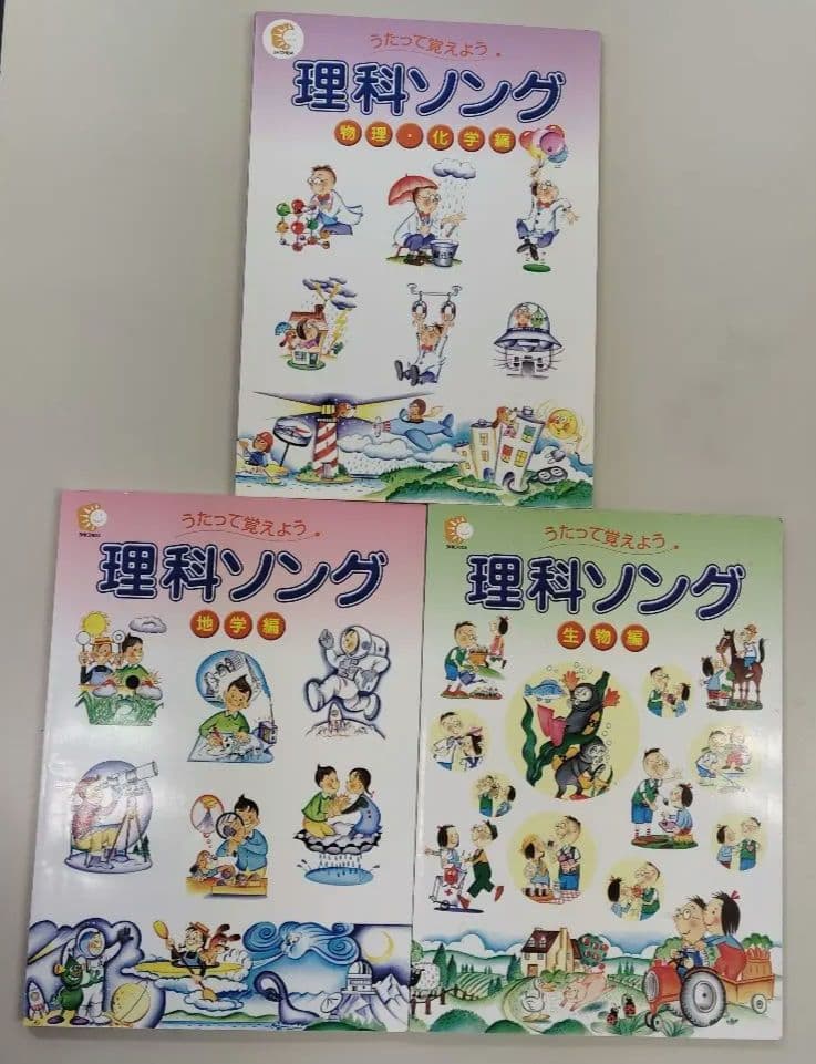 七田式】理科ソング 3冊セット CD付き○他の商品とセットで値引可能