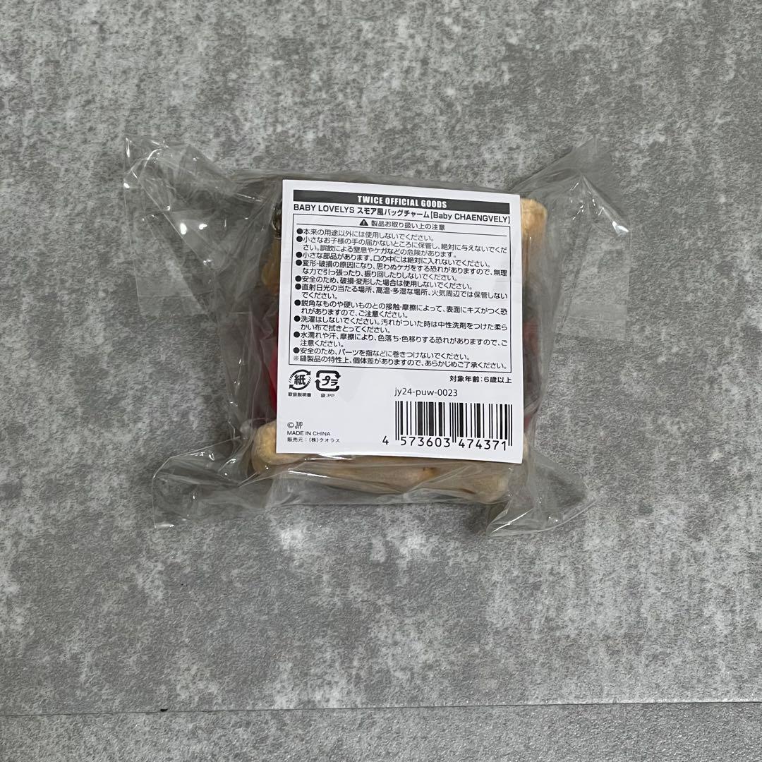 TWICEチェヨン スモア風バックチャーム チェンブリー - メルカリ