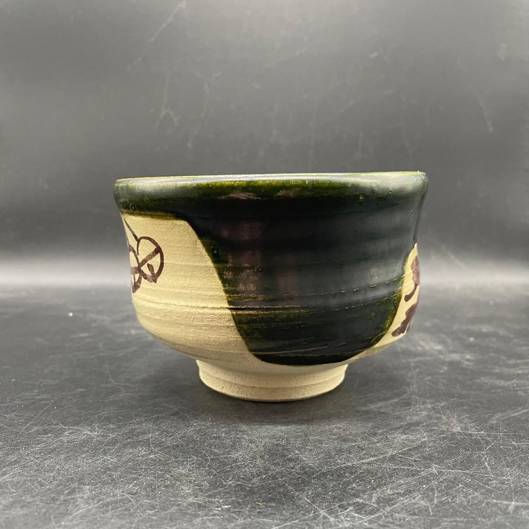 268】瀬戸焼 織部抹茶茶碗 日展作家 水野 双鶴 - メルカリ