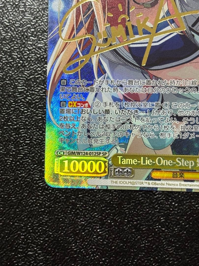 ヴァイス 学マス Tame-Lie-One-Step 紫雲清夏 SP サイン - メルカリ