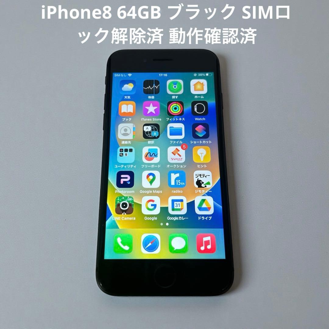 iPhone8 64GB ブラック SIMロック解除済 動作確認済 SIMロック解除済】docomo iPhone8 64GB A1906 (MQ782J/A) スペース
