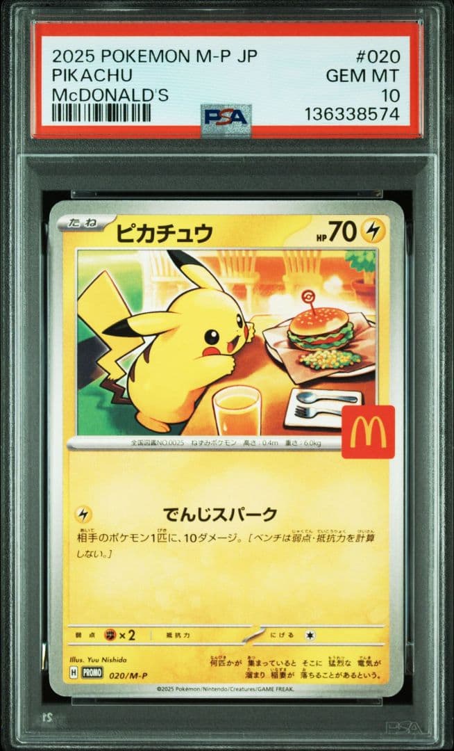 ポケモン ピカチュウ PSA 10 & 9 セット マクドナルド 連番 - メルカリ