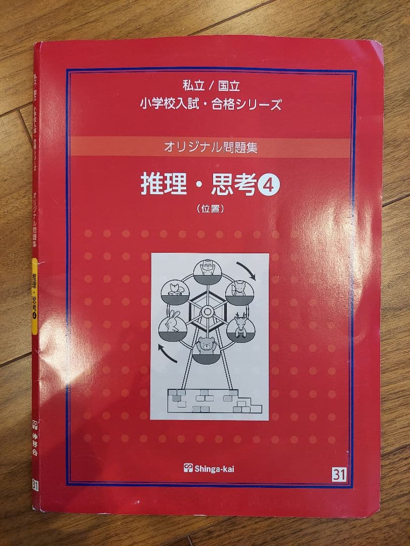 バラ売り可　伸芽会　オリジナル問題集