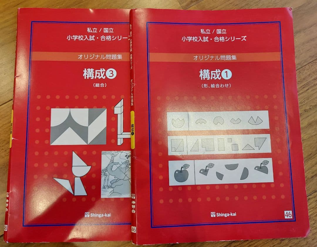 バラ売り可　伸芽会　オリジナル問題集