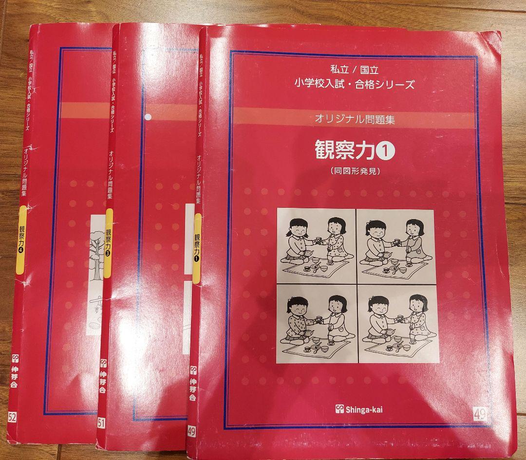 バラ売り可　伸芽会　オリジナル問題集