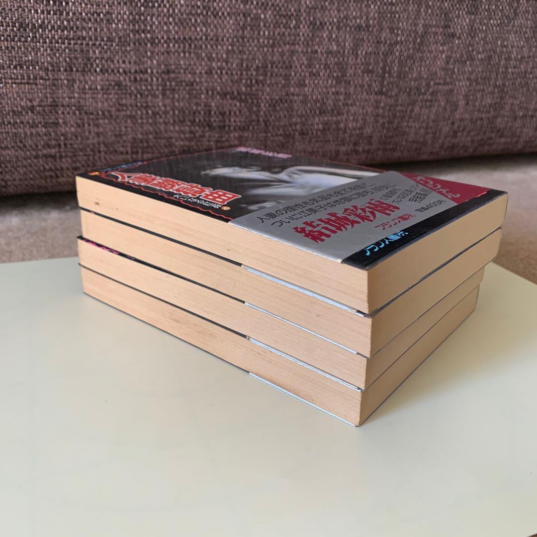 大いなる肛姦 4巻セット　結城　彩雨　フランス書院文庫