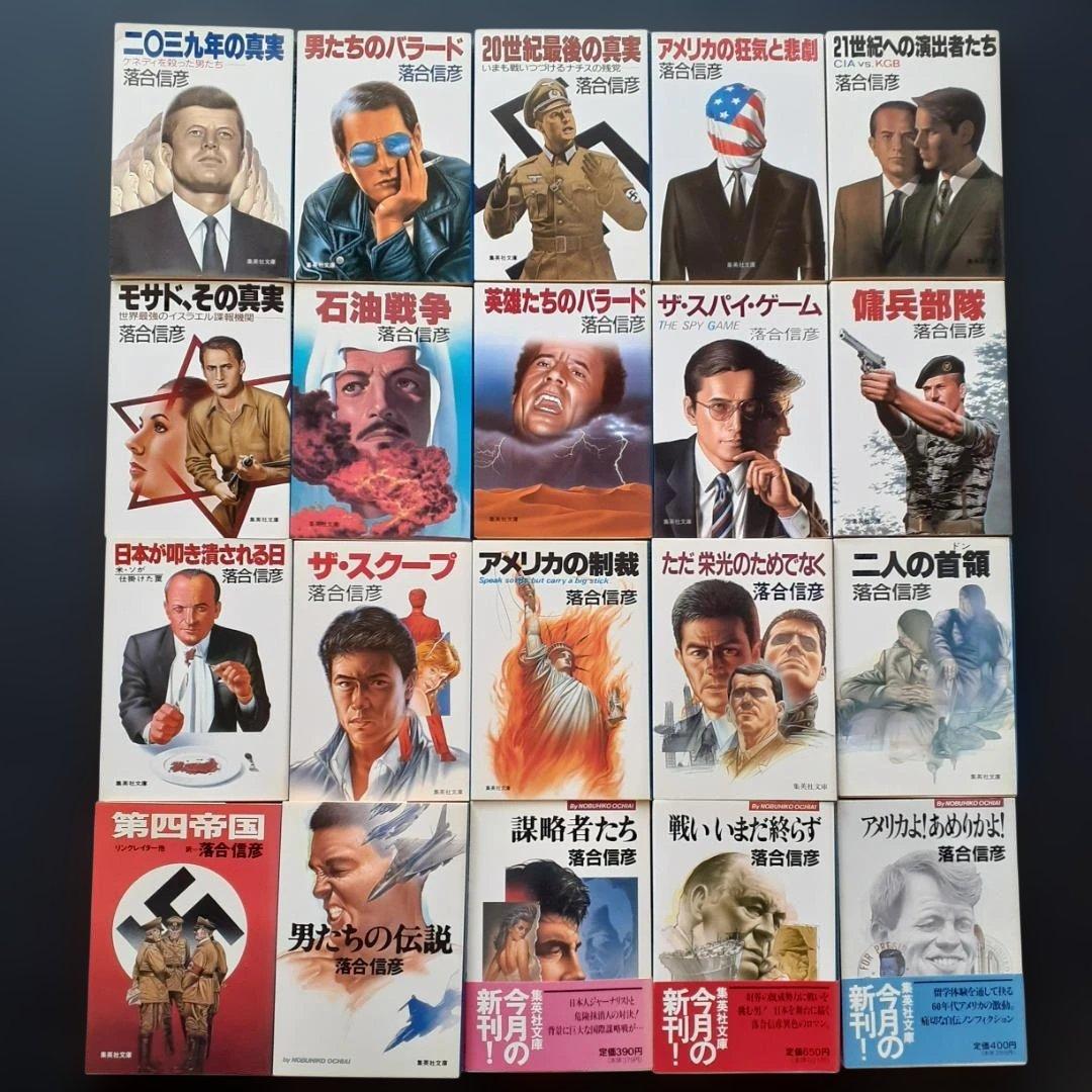 落合信彦（ビジネス・経済関連ハードカバー書籍セット） - メルカリ