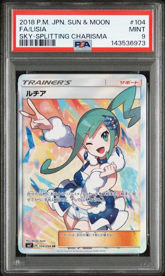 PSA9】ルチア SR SM7 裂空のカリスマ 104/096 - メルカリ