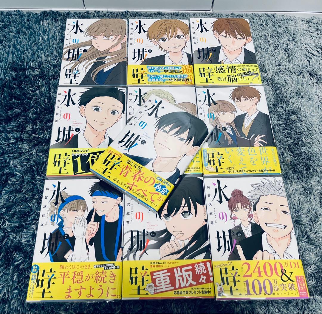 氷の城壁 全巻セット - メルカリ