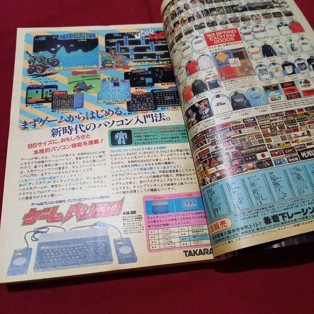 当時物美品】週刊 少年 ジャンプ 1983年20号 漫画 アニメ - メルカリ