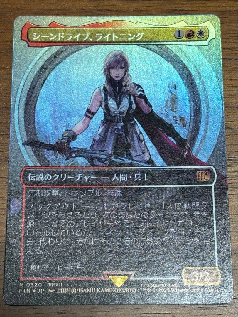 シーンドライブ・ライトニング foil MTG FF