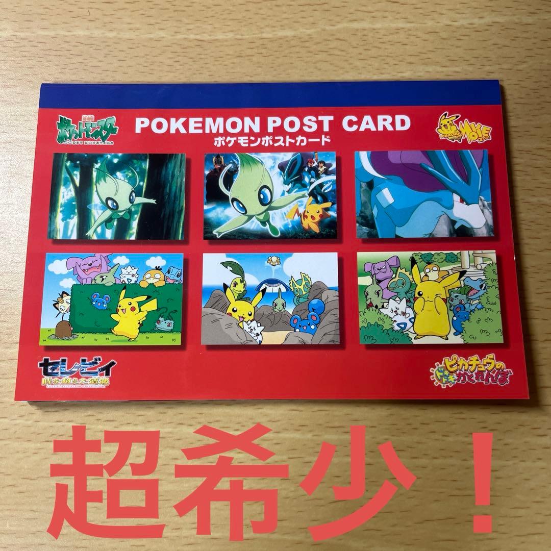 ポケモン 超希少 ポストカードセット - メルカリ