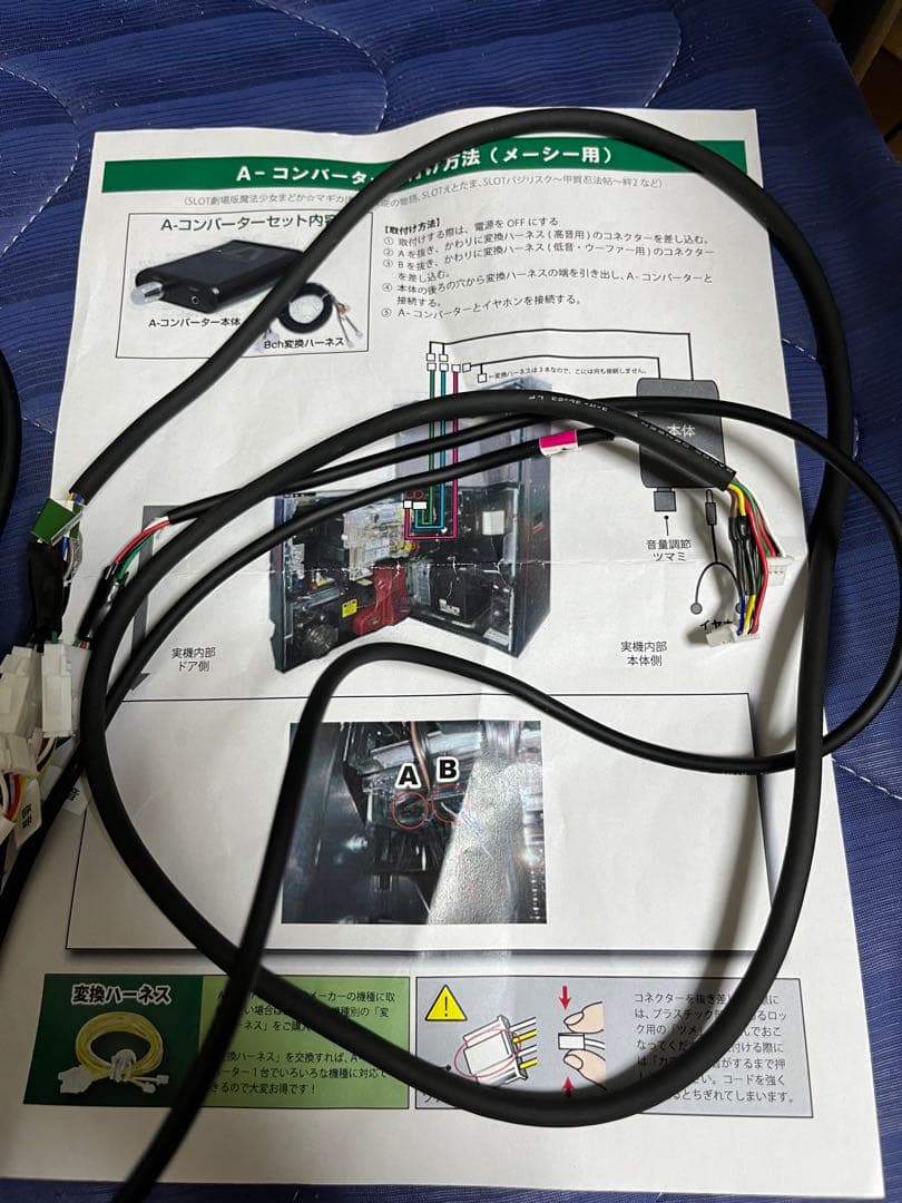 Aコンバーター イヤホンコンバーター 8CHスロット用 v3 ハーネス付き