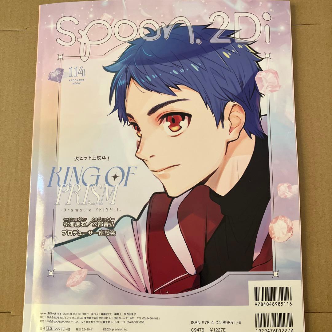 【トラブル防止の高額記載です】spoon.2Di vol.114 切り抜き