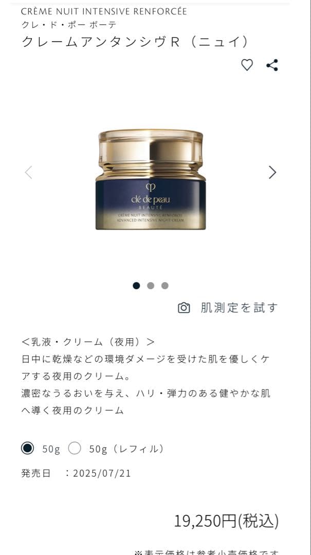 marikoerクレ・ド・ポー ボーテ クレームアンタンシヴR(ニュイ) クレ・ド・ポー ボーテ クレームアンタンシヴR（ニュイ） | イオン