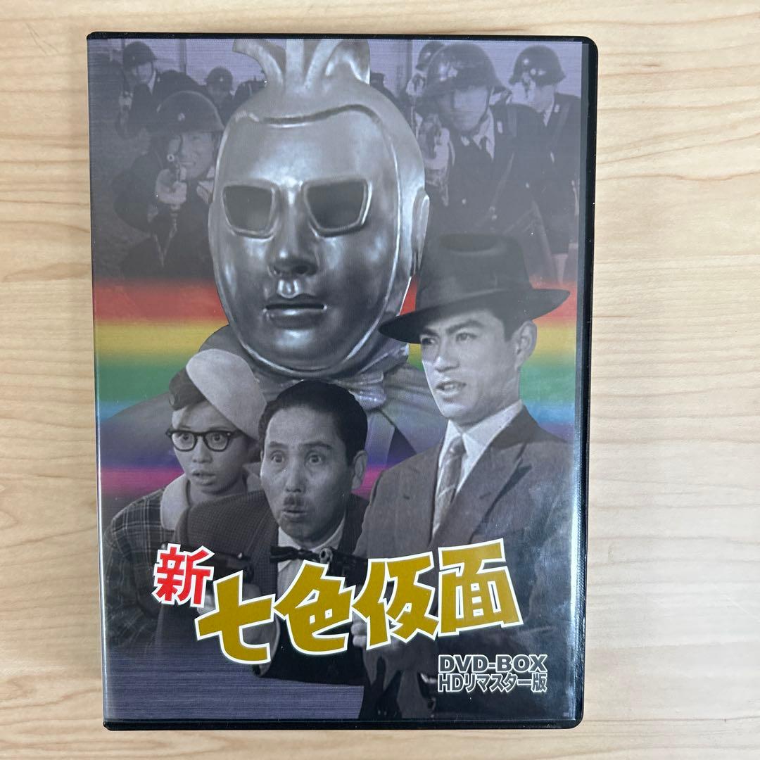 新 七色仮面 DVD-BOX HDリマスター版〈4枚組〉