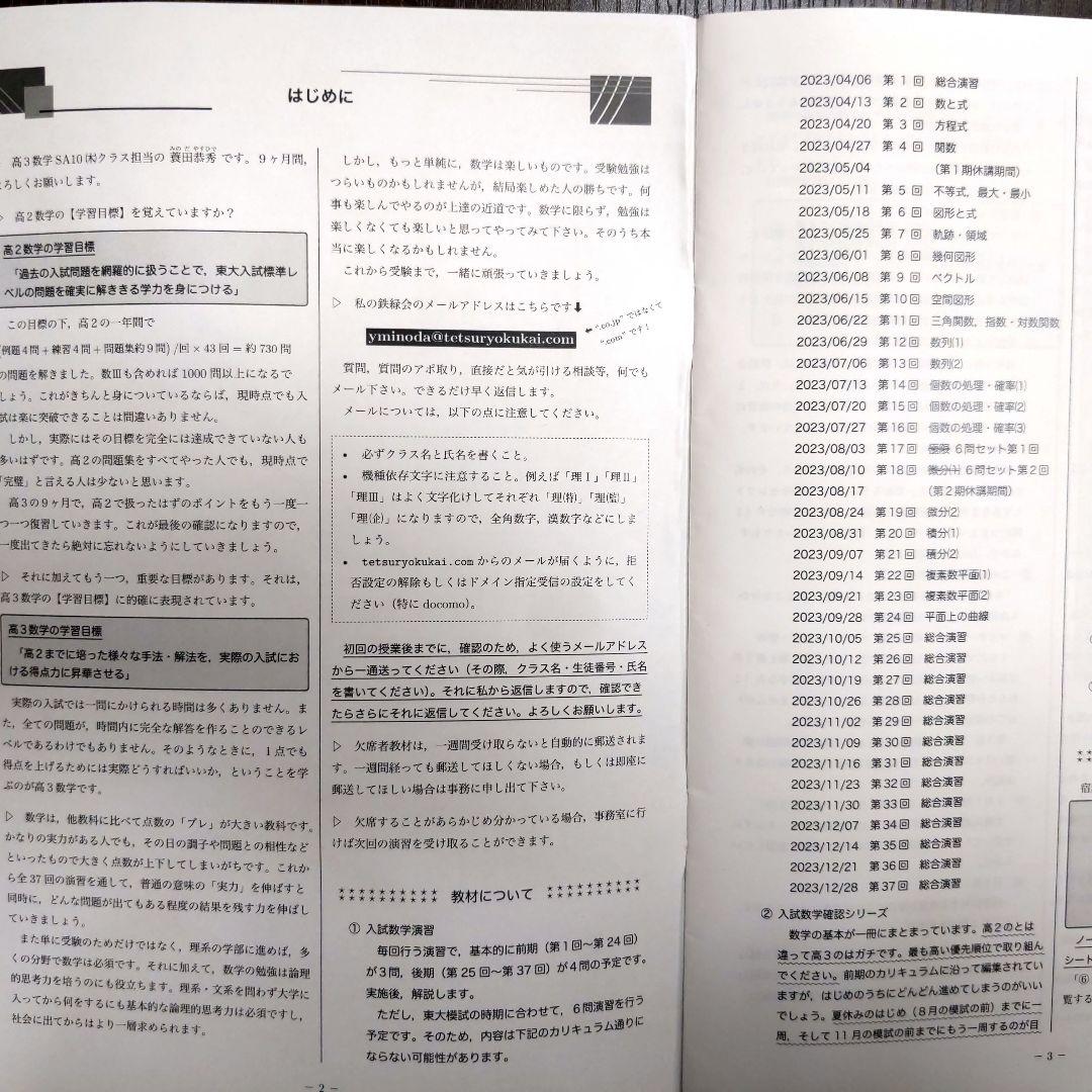 鉄緑会 高3 数学 最新版授業用冊子 全セット - メルカリ