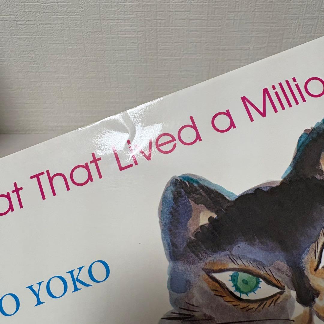 洋書絵本】希少！100万回生きたねこ 洋書 サイン入り！ - メルカリ
