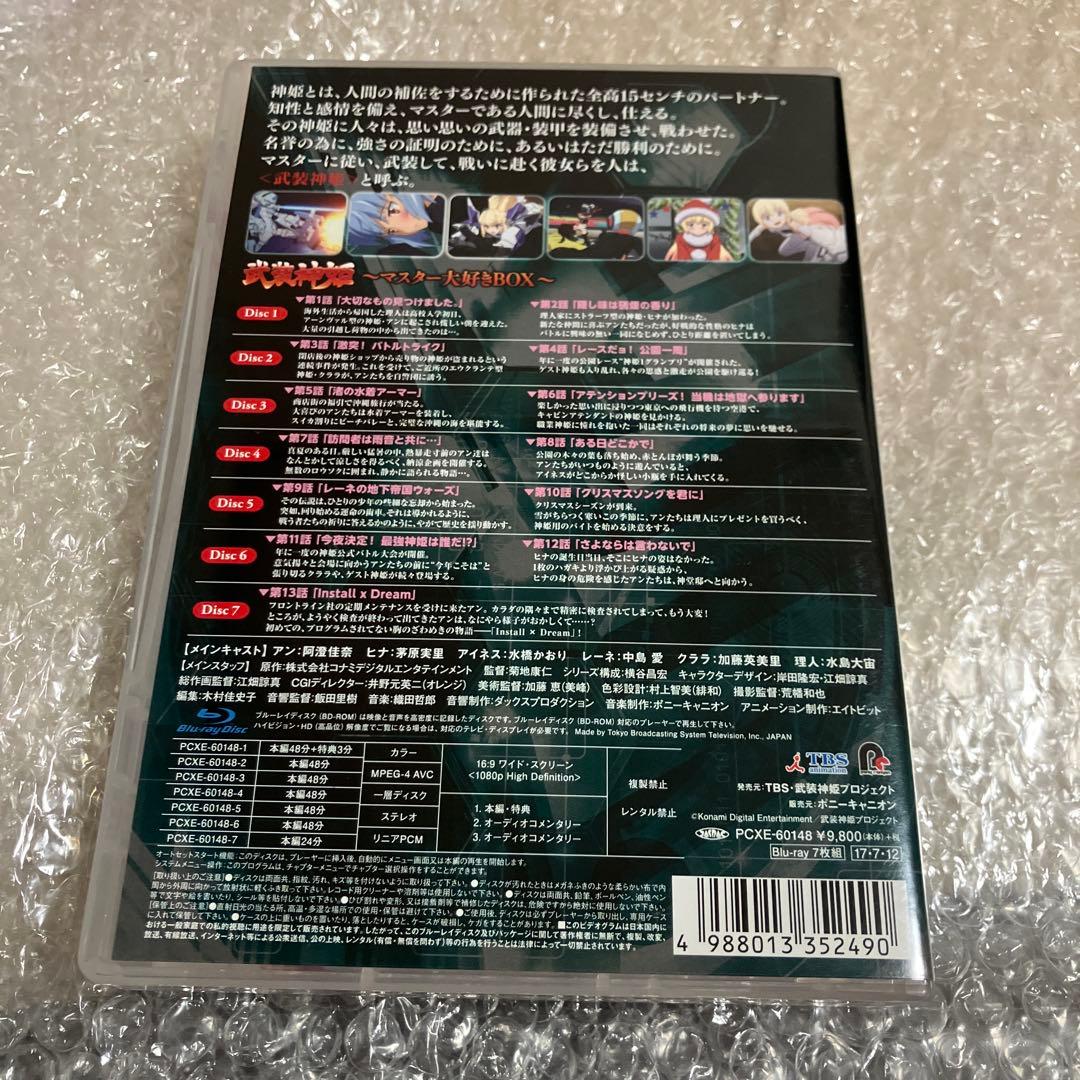 激安」武装神姫 Blu-ray ～マスター大好きBOX～〈7枚組〉