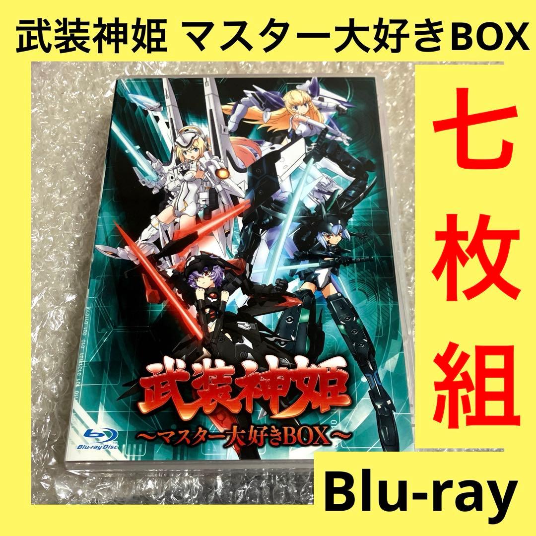 「激安」武装神姫 Blu-ray ～マスター大好きBOX～〈7枚組〉 Amazon.co.jp: 武装神姫 Blu-ray ~マスター大好きBOX~ : 阿澄佳奈