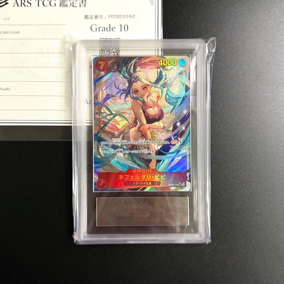 高騰中】ビビ ARS10 鑑定書付き パラレル SEC ☆ OP04-118 - メルカリ