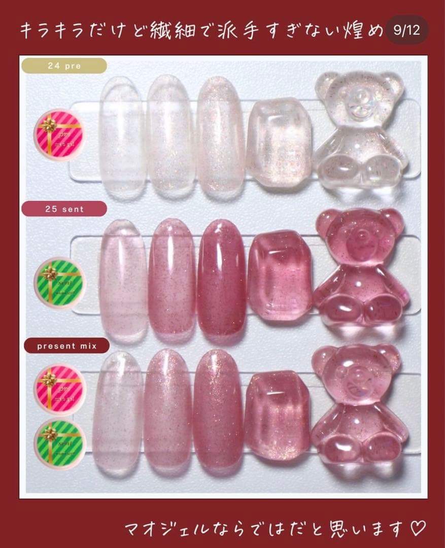 マオジェル 2024 最新 クリスマス コフレ pre sent マオネイル - メルカリ