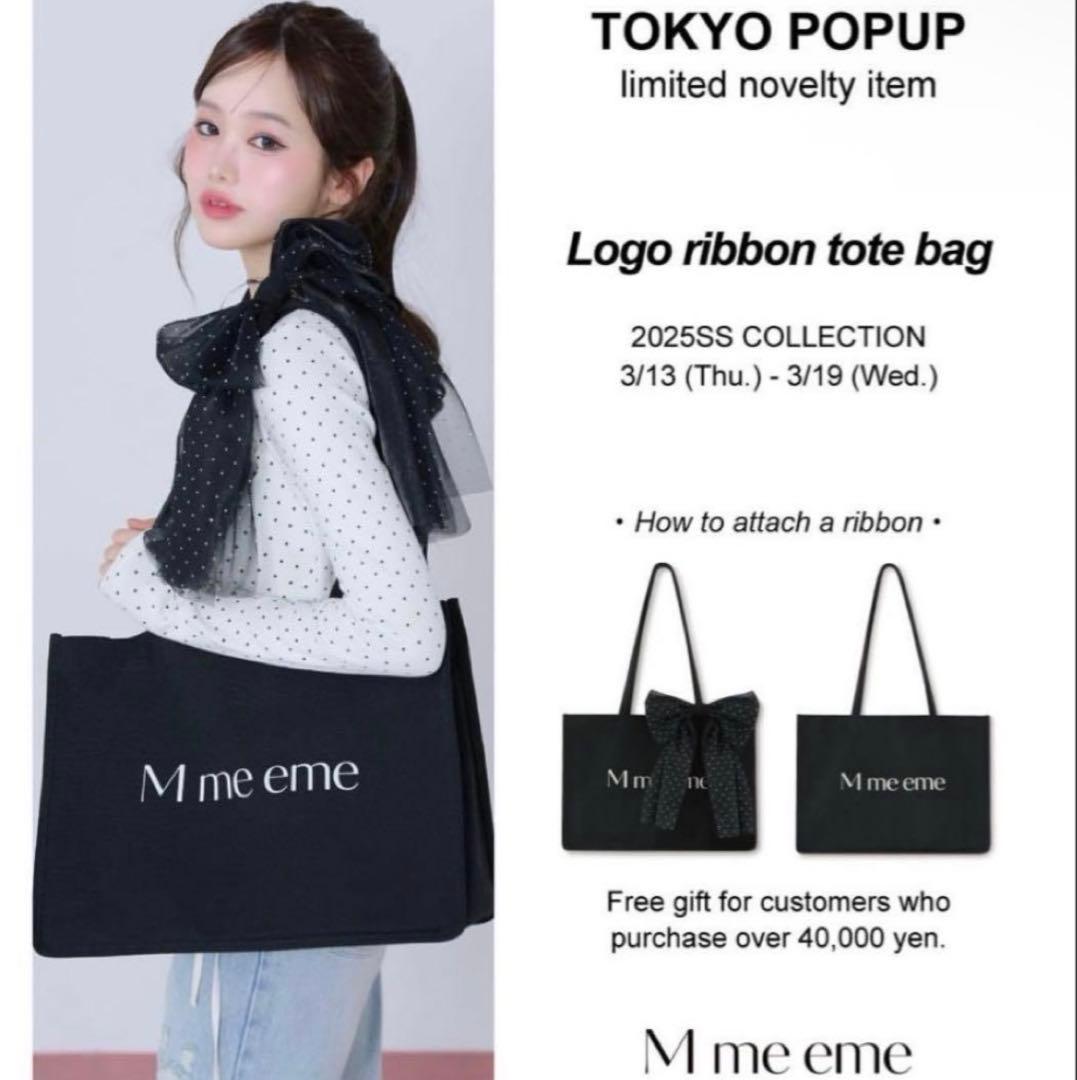 M me eme オリジナルロゴリボントートバック ノベルティ - メルカリ