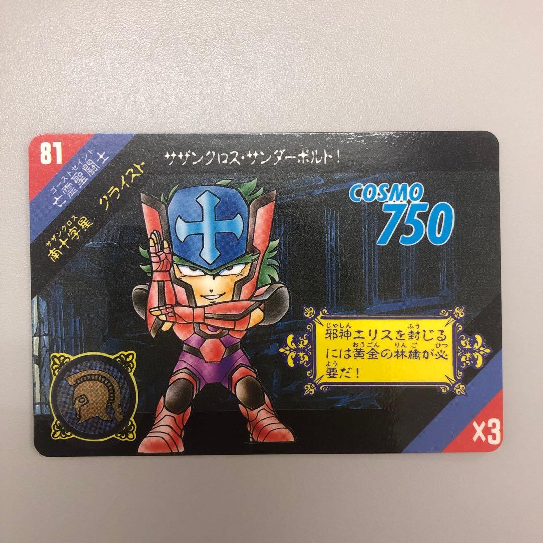 聖闘士星矢 カードダス セイントパラダイス 亡霊聖闘士 ACT.2 80〜84