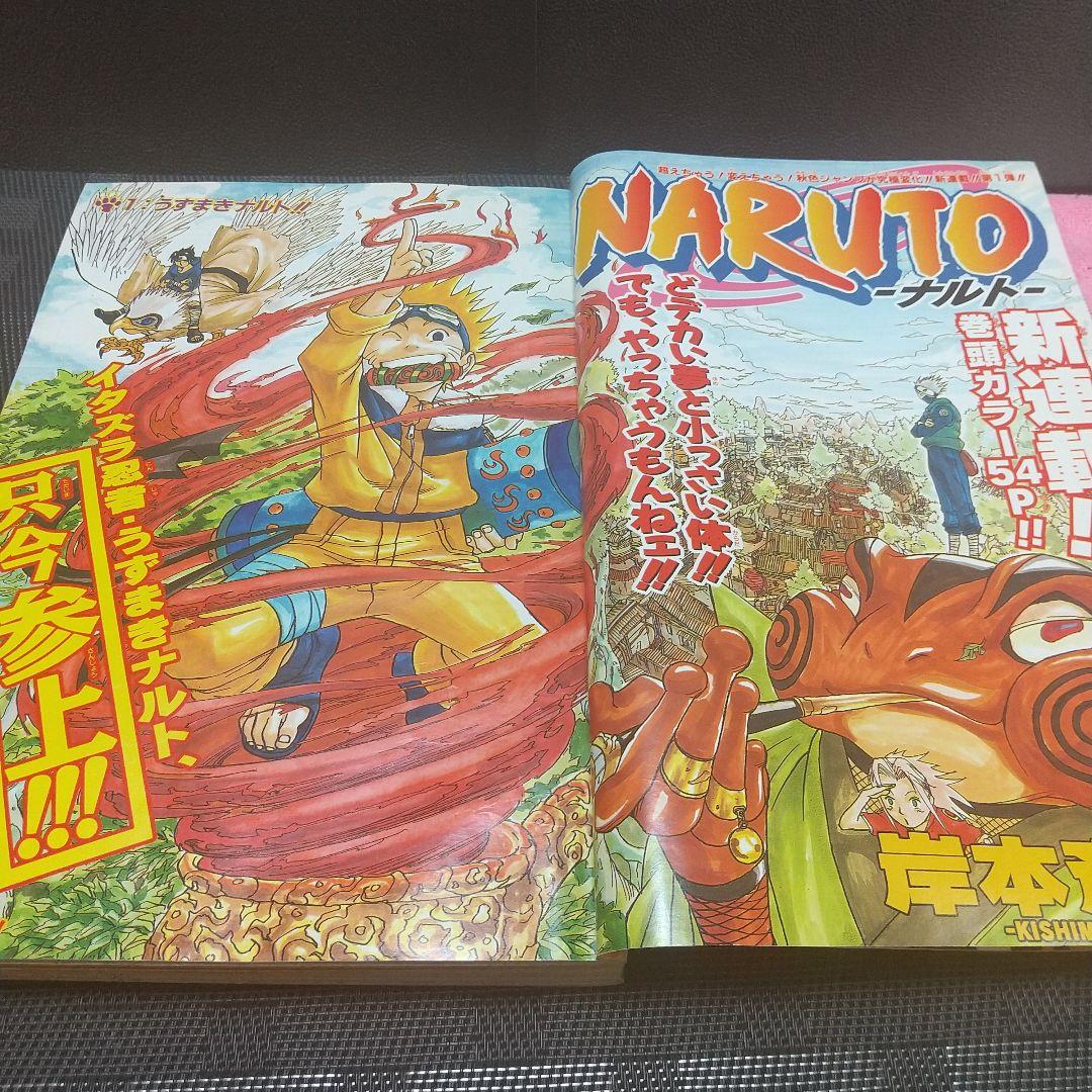 週刊少年ジャンプ 1999年43号※NARUTO 新連載 岸本斉史※ヒカルの碁