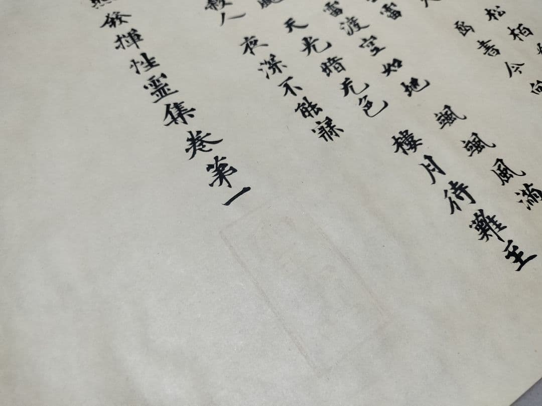 遍照発揮性霊集 尊経閣叢刊 巻物 巻子 平安時代 古写経 - メルカリ