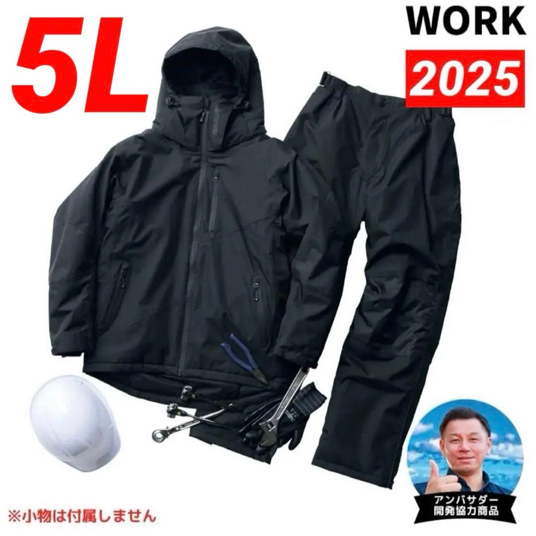 ワークマン イージス防水防寒スーツ 5Lプロブラック 2025モデル 希少