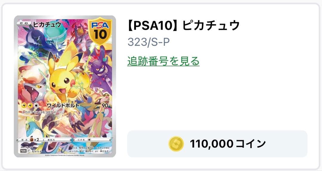 ピカチュウ PSA10 #323 ソード/シールド - メルカリ