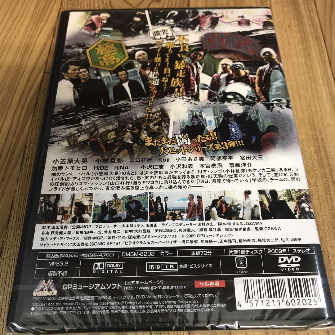 ら380-3 喧嘩の極意3 新品未開封 DVD