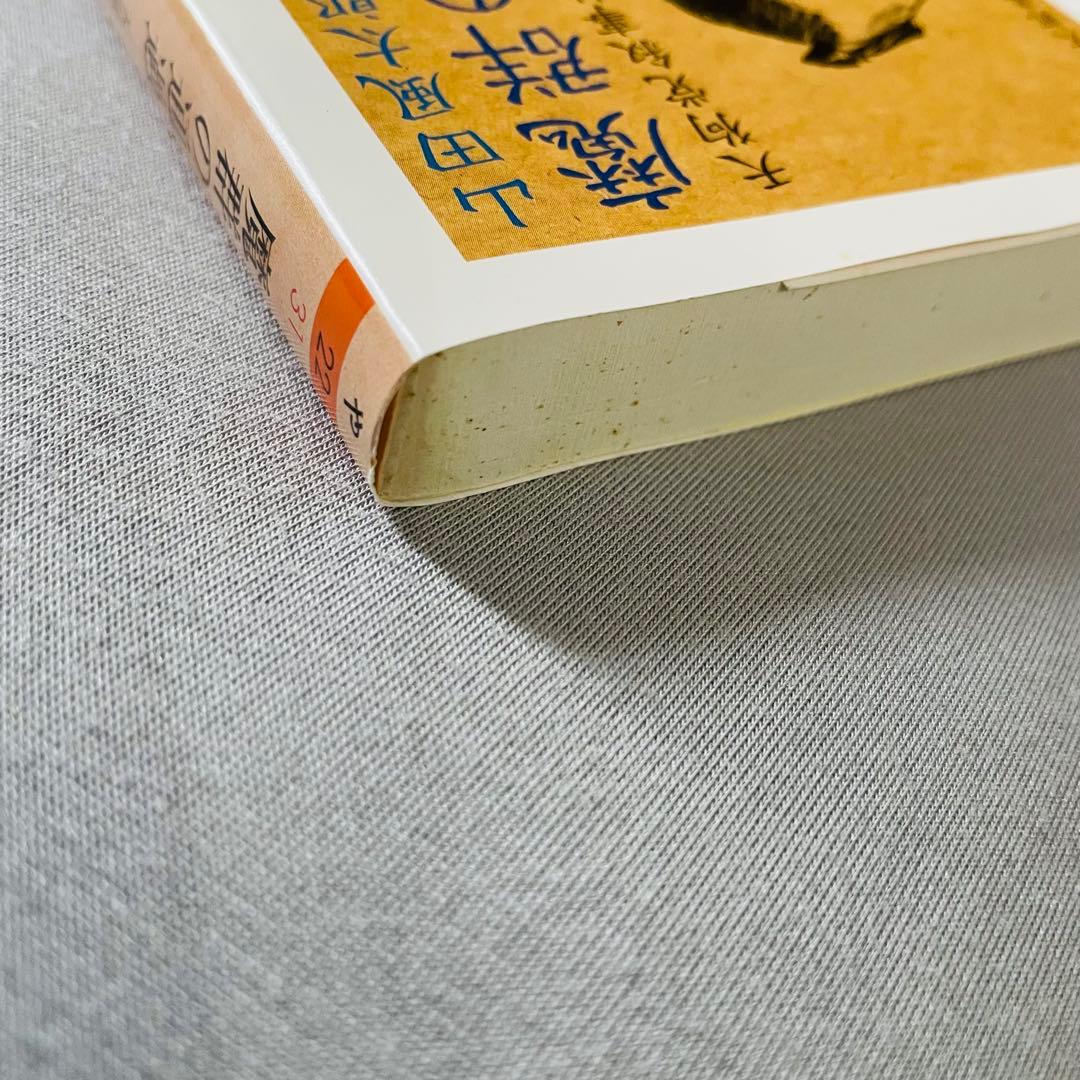 未使用✨】山田風太郎幕末小説集 ちくま文庫 初版 4巻セット - メルカリ