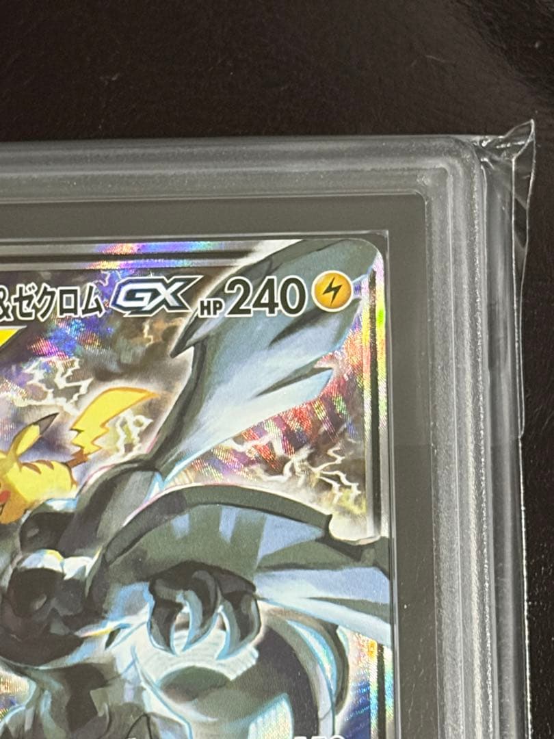 ARS 真贋鑑定 ピカチュウ＆ゼクロムGX SA SR ポケモンカード ポケカ