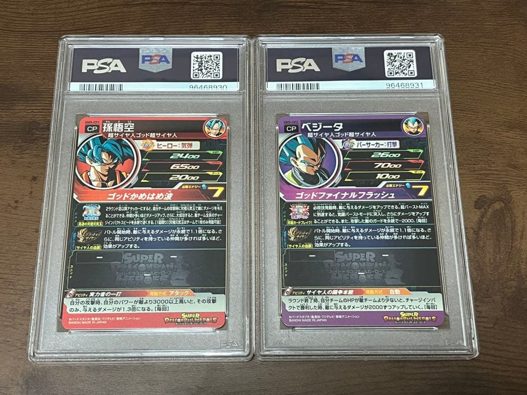 PSA10】 スーパードラゴンボールヒーローズ UM5-CP 孫悟空 ベジータ