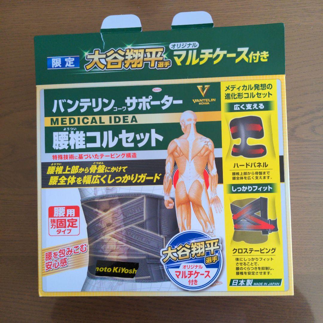 新品】バンテリンサポーター 腰椎コルセット 限定大谷翔平マルチケース